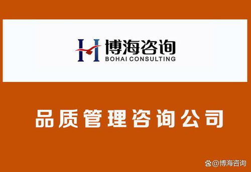 工廠品質管理咨詢 構建與優化質量管理體系，驅動企業卓越運營
